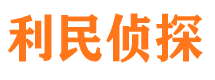 顺昌侦探公司